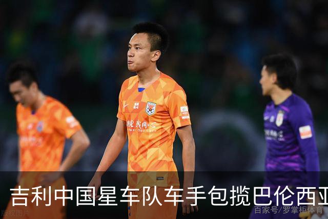 吉利中国星车队车手包揽巴伦西亚TCR两回合冠军